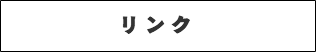 丁寧な接骨院武井接骨院