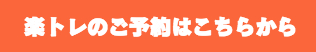 親切な接骨院武井接骨院