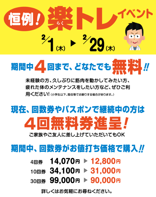 楽トレ岐阜市